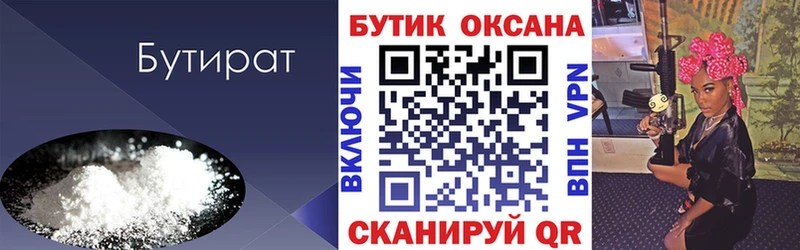 БУТИРАТ 99% Дзержинск