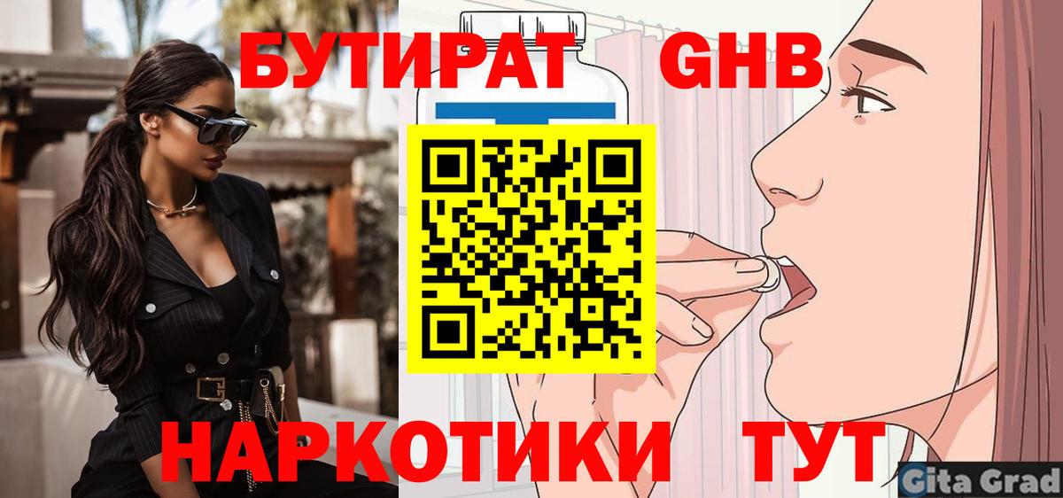 Бутират Butirat  Вход с VPN  Дзержинск 