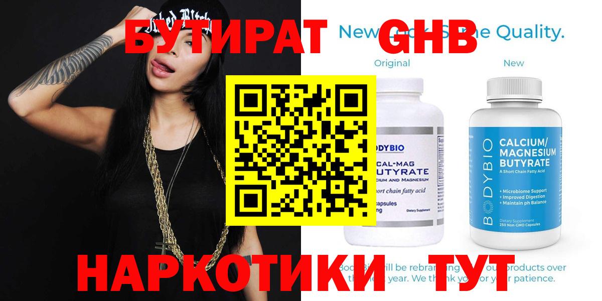 БУТИРАТ 99% Дзержинск