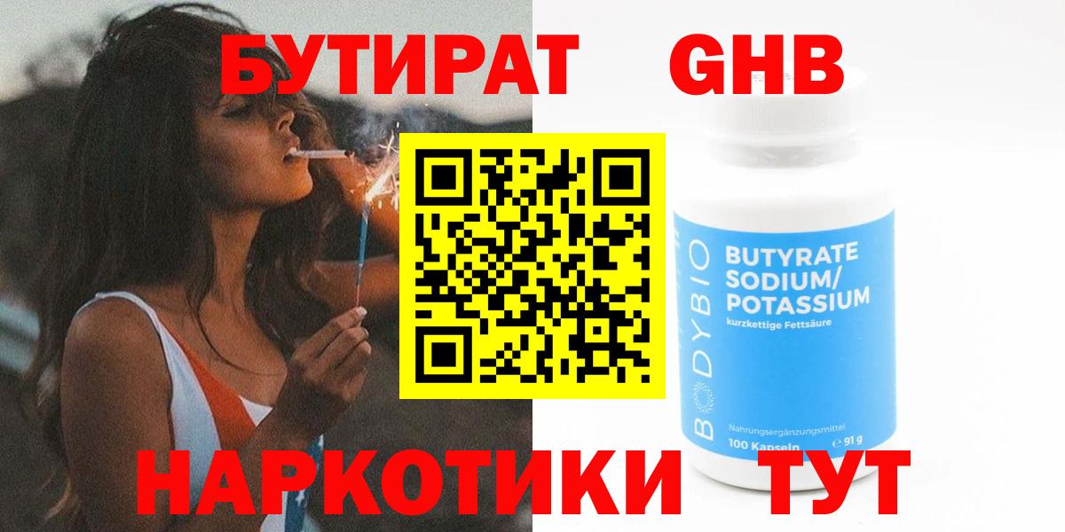 Бутират BDO Дзержинск