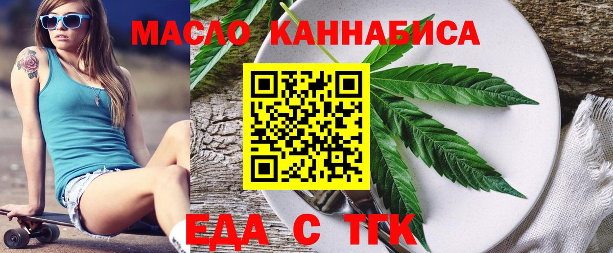 Еда ТГК марихуана  Вход с VPN  Дзержинск 