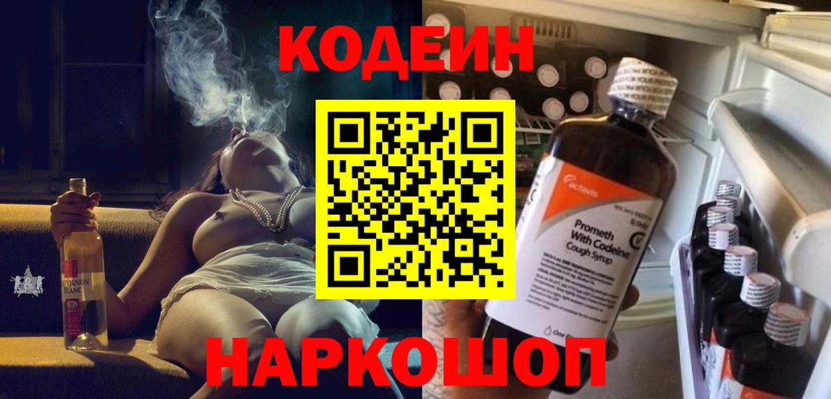 Кодеиновый сироп Lean напиток Lean (лин)  Вход с VPN  Кодеин напиток Lean (лин)  Дзержинск 
