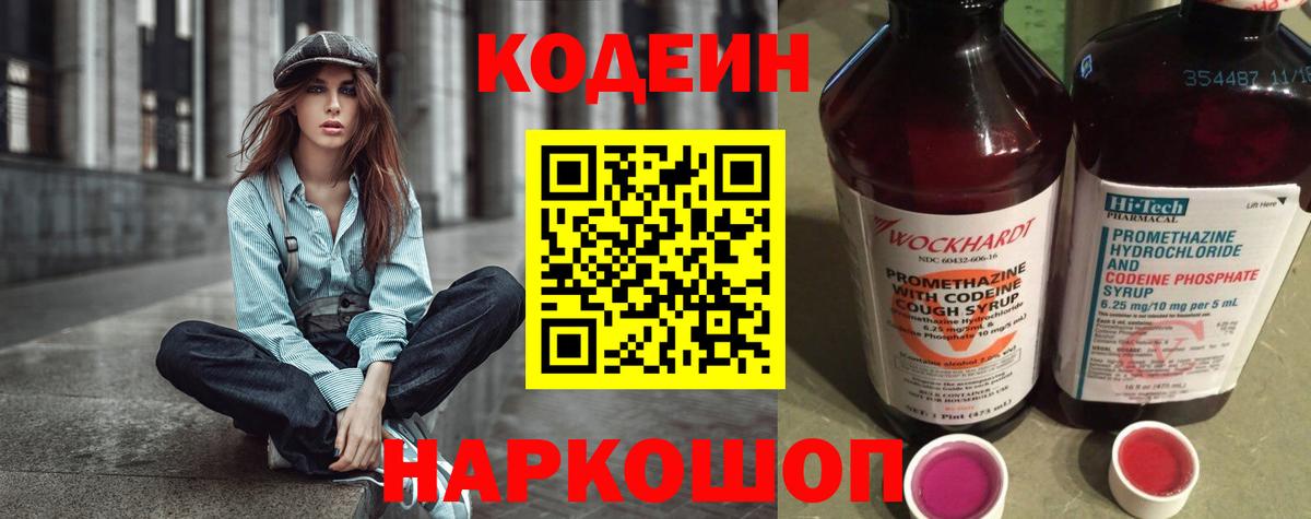 Codein Purple Drank Дзержинск