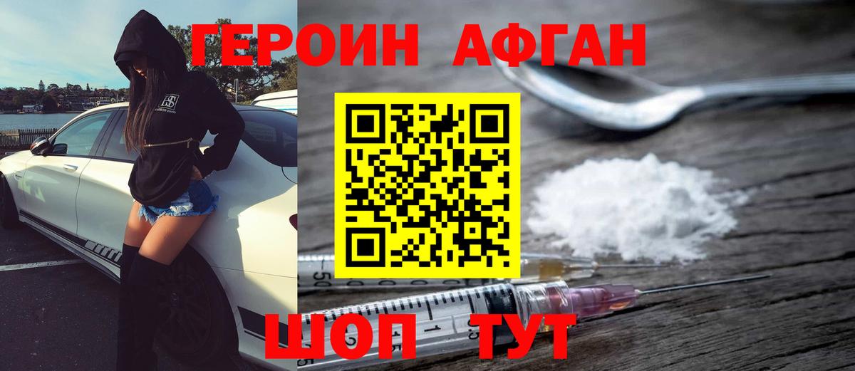 Героин Heroin Дзержинск