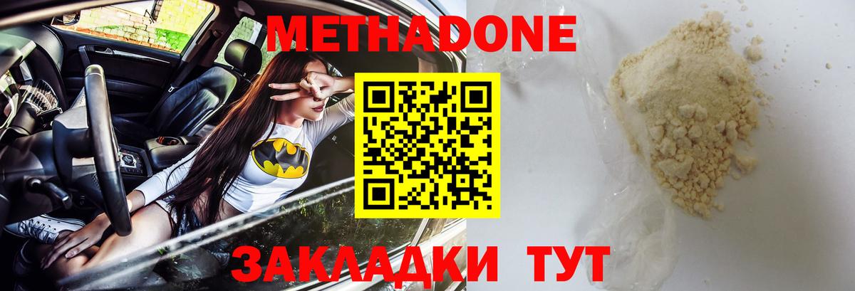 МЕТАДОН белоснежный Дзержинск